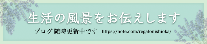 生活の風景をお伝えします